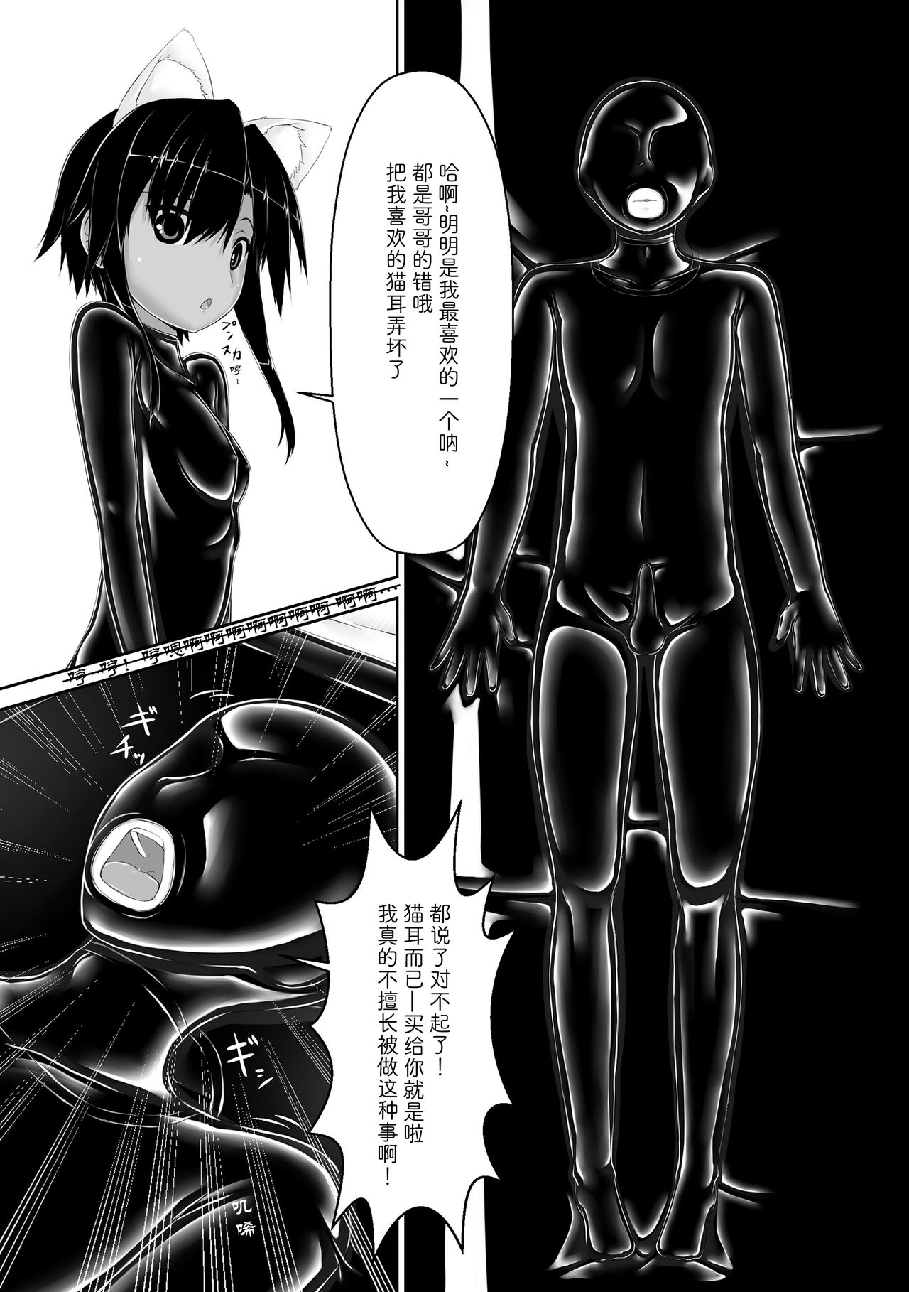 [Mousou Bijutsubu (Sho-yan)] Kuroneko Choco Ice 4 [Chinese] [影之音个人汉化] [Digital] page 7 full