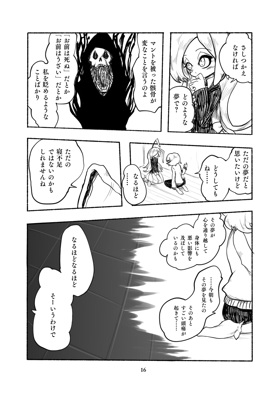 [Category426 (Mishima)] Gengen Senki (Touhou Project) [Digital] page 17 full