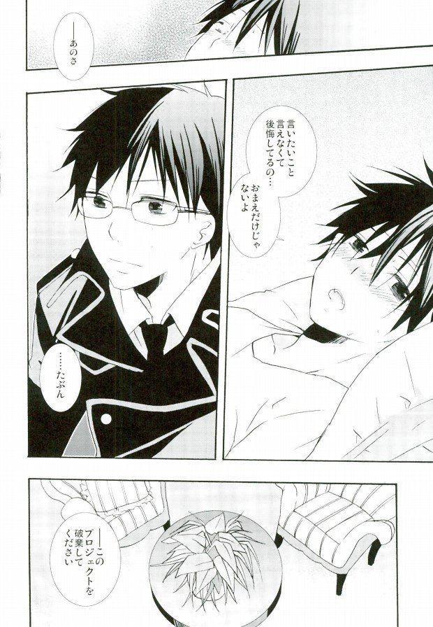 (C82) [Replicailia (Nagi)] Count Sevem (Ao no Exorcist) page 39 full