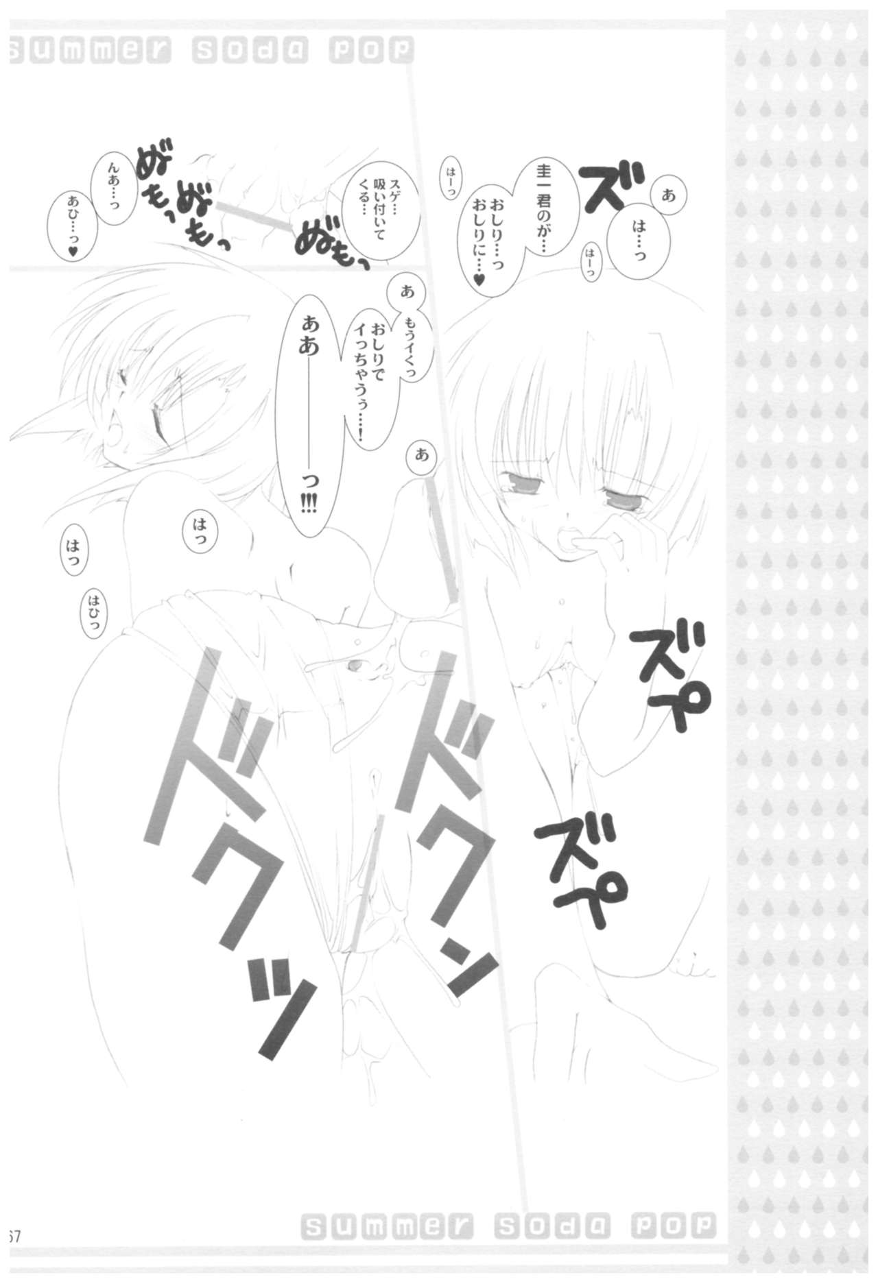 (COMIC1☆2) [Takanaedoko (Takanae Kyourin)] Naedoko Ikusei Kansatsu Kiroku (Various) page 67 full