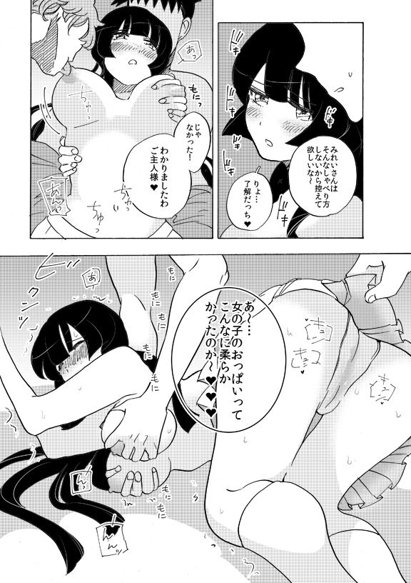 [Kikai Ningen] オナホ妖精ぷりんちゃん page 14 full