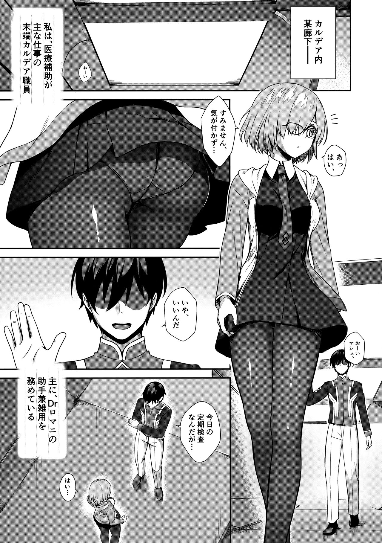 (C94) [Yakiniku Tabetai (Derauea)] Mash Kyrielight Suimin Kansatsu Houkokusho (Fate/Grand Order) page 2 full