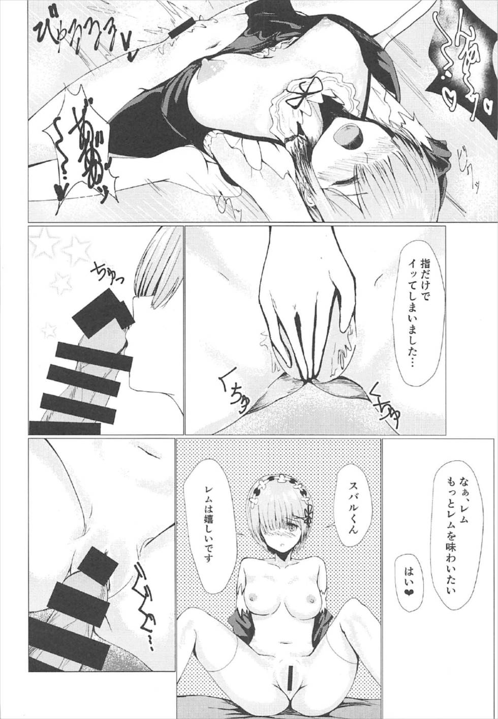 (C92) [Niirokumaru (Sakura Shibataro)] Rem no Jikan (Re:Zero kara Hajimeru Isekai Seikatsu) page 9 full