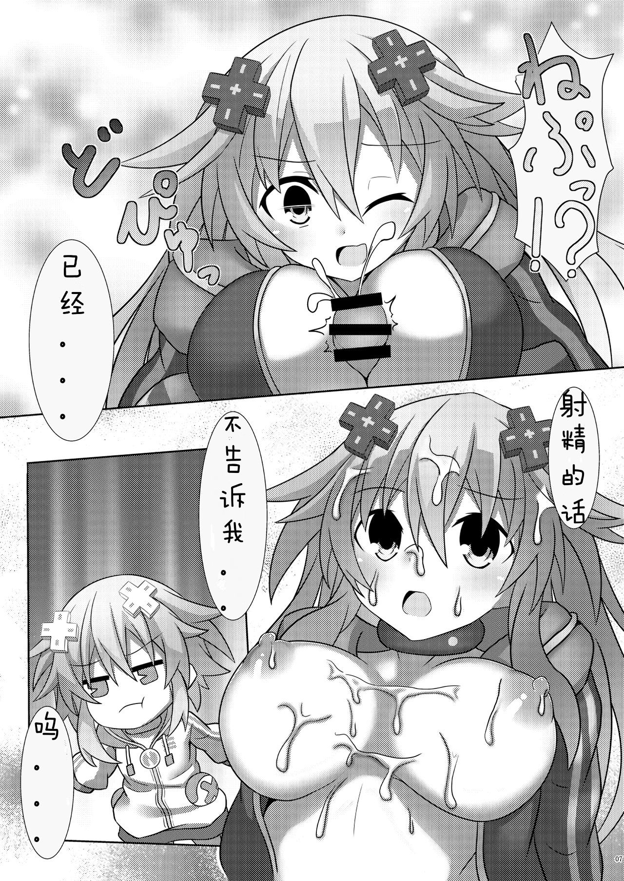 [Tenku-dou (Ayame Sino)] Nep x 2 na Nichijou (Hyperdimension Neptunia) [Chinese] [Digital] page 9 full