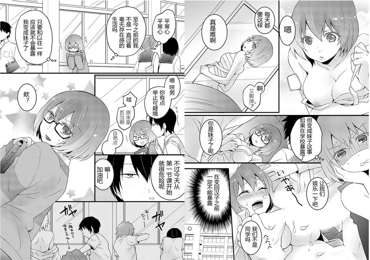 [Nagata Maria] Totsuzen onnanoko ni nattanode, ore no oppai monde mimasen ka? 1 [Chinese][無名] page 15 full