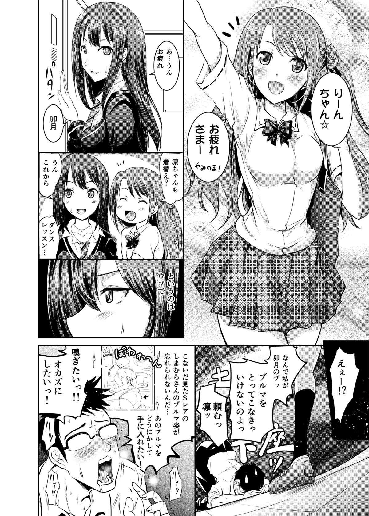 [Grace (Yokoyama Naoki)] Shimamura-san to Rin-chan Now! (THE IDOLM@STER CINDERELLA GIRLS) [Digital] page 3 full