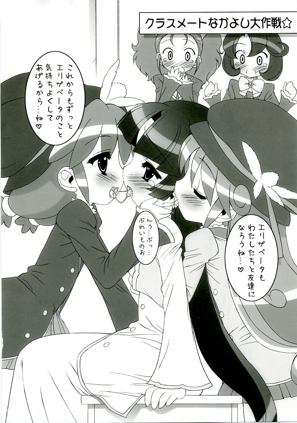 (SC31) [Furaipan Daimaou (Chouchin Ankou)] Gakuen Nakayoshi Daisakusen (Fushigi Boshi no Futago Hime) page 11 full