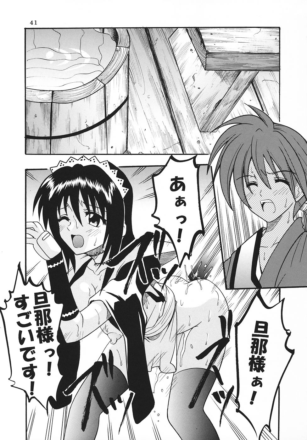 [St. Rio] Maid no Douzan (Samurai Spirits / Samurai Shodown) page 42 full