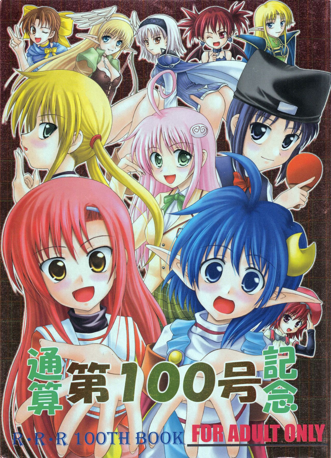 (C72) [RED RIBBON REVENGER (Various)] Tsusan dai 100 go kinen (Various) page 1 full