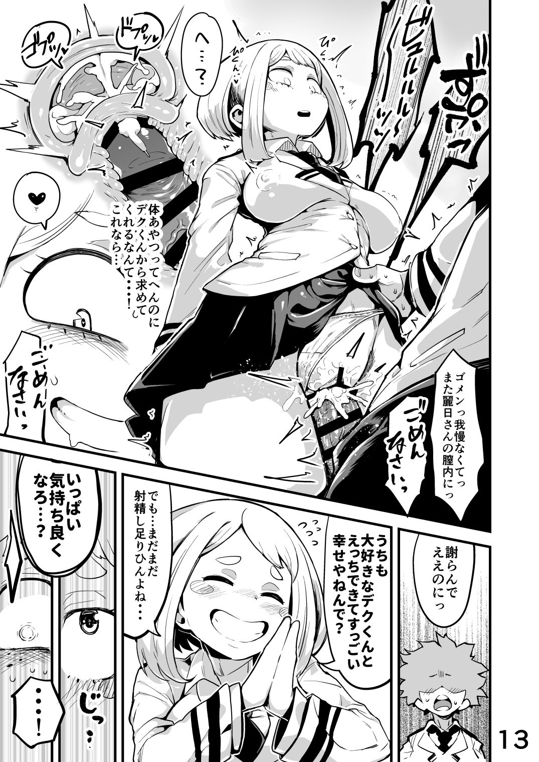 [slime_eer (Nutaunagi)] Boku to Nottori Villain Nakademia Vol. 2 (Boku no Hero Academia) [Digital] page 12 full