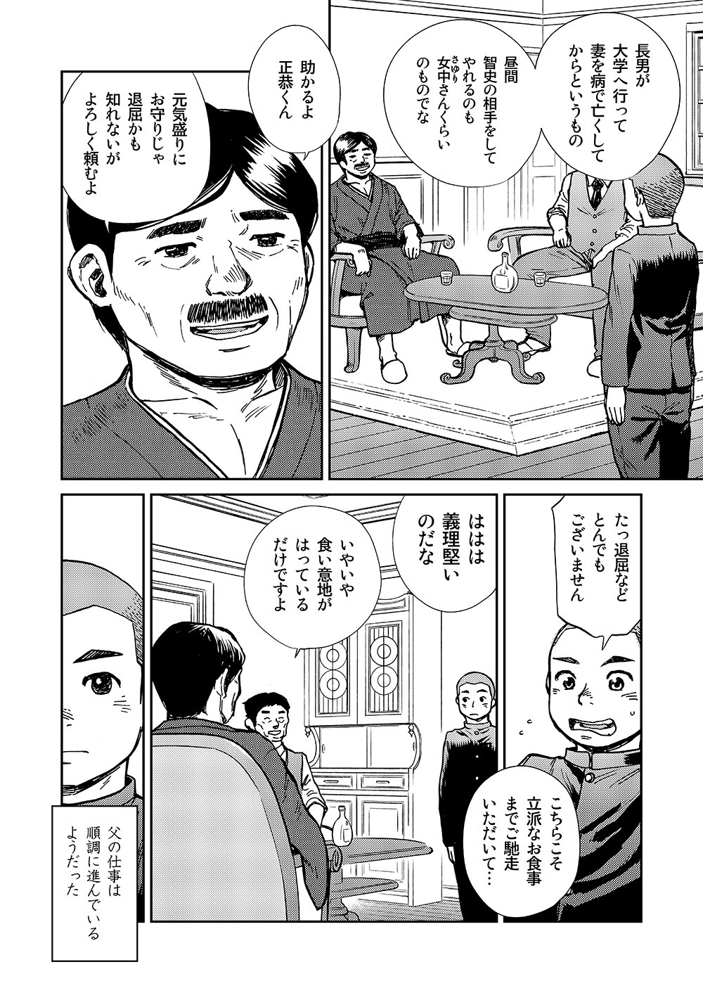 (C86) [Shounen Zoom (Shigeru)] Manga Shounen Zoom vol. 14 page 48 full