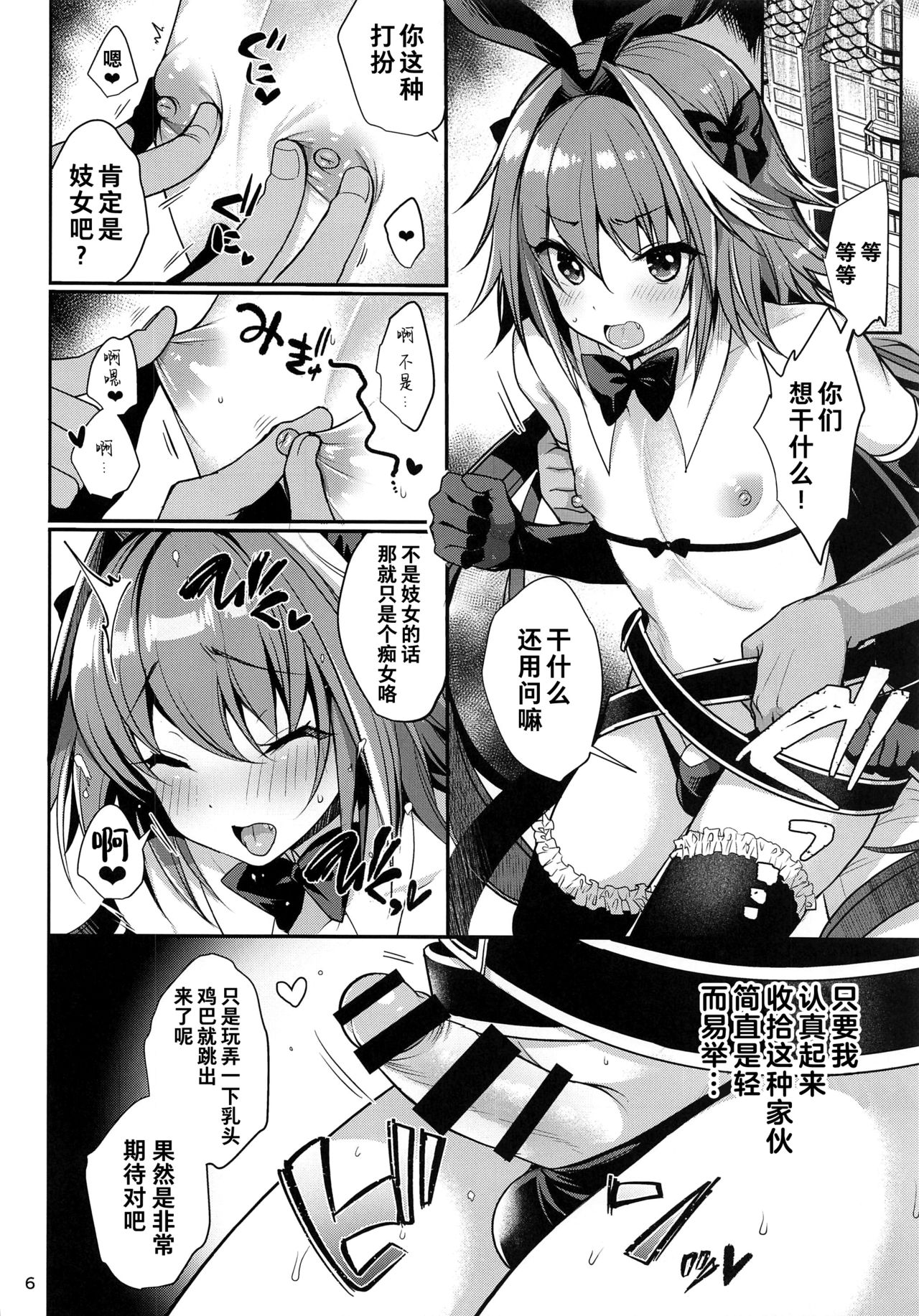 [Kakukonoka (Menoko)] Master no Youbou de Saishuu Sairin ga Ero Ishou ni Natte Shimatta Astolfo-kun | 由于御主的期望，阿斯托尔福的最终再临变成了色情服装 (Fate/Grand Order) [Chinese] [theoldestcat汉化] page 8 full