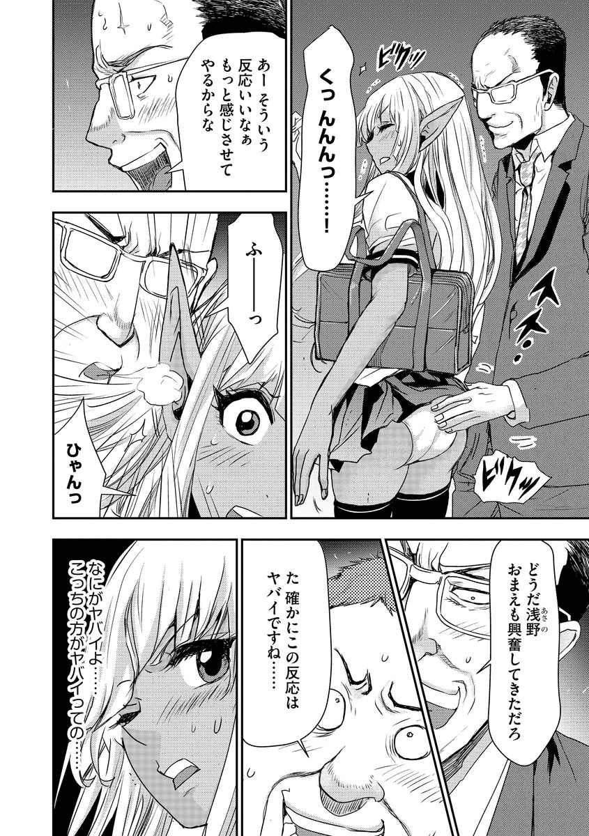 [Harumi Jun] Yokubou no Elf Chikan Densha [Digital] page 90 full