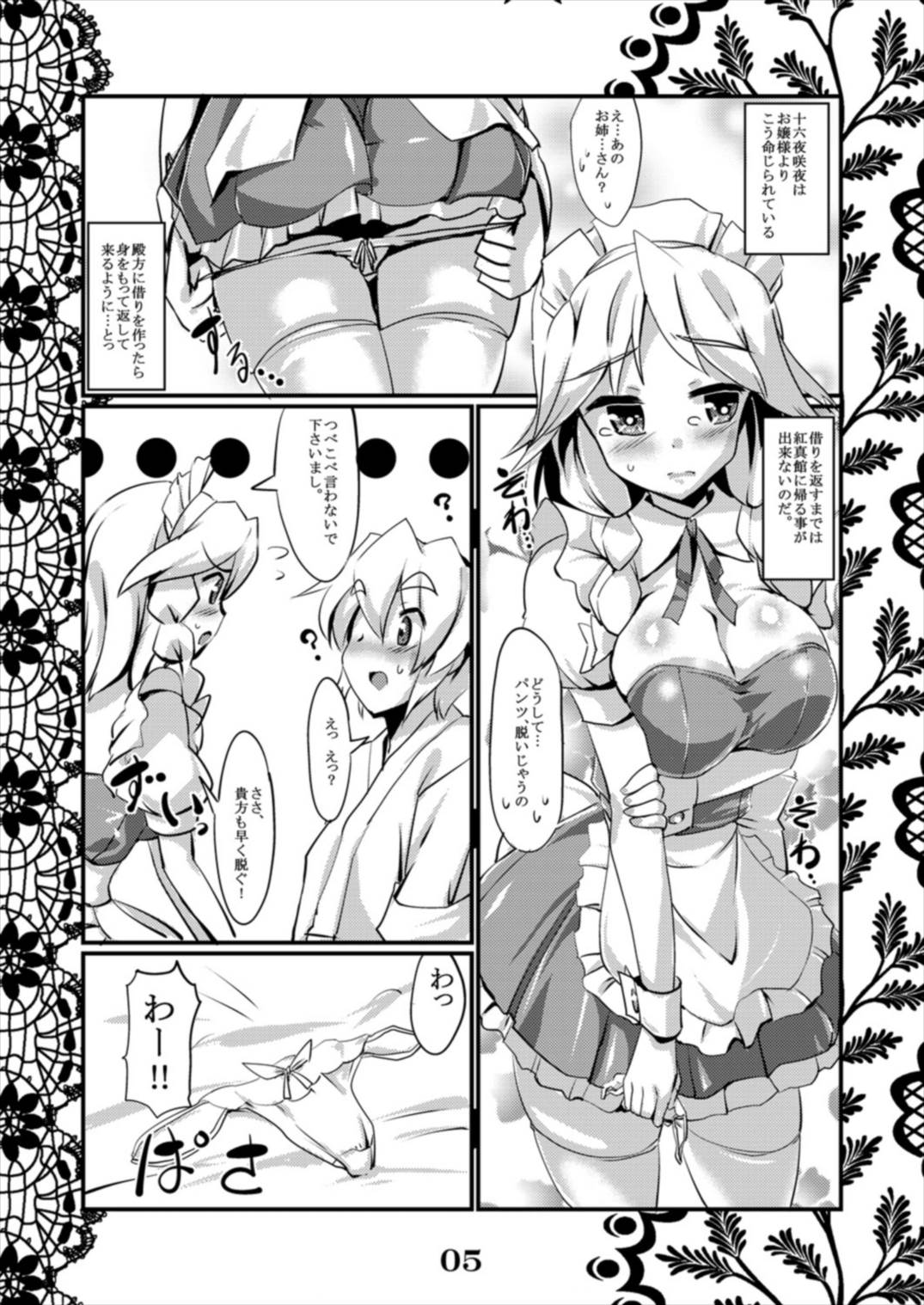 [MarineSapphire (Hasumi Milk)] Rensou Harugatari 5 (Touhou Project) [Digital] page 5 full