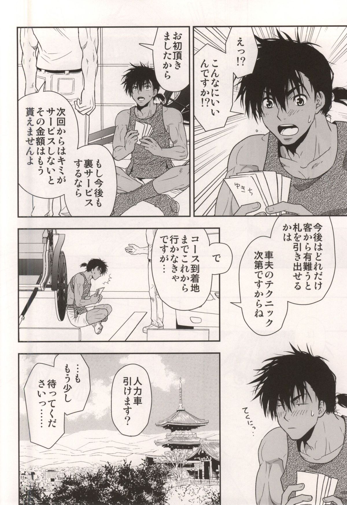 (SUPER24) [Kasshoku Waisei (YANAGI)] Shafu no Kankou Spot page 17 full