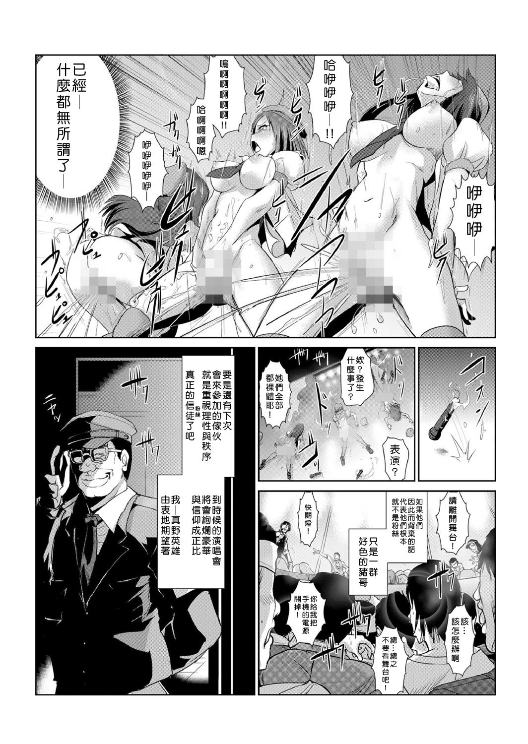 [Aozakana] Seisai Jikan ~Namaiki na JK, JD, Hitozuma ni Kyousei Nakadashi!! 1~5 [Chinese] [Den個人漢化] page 100 full