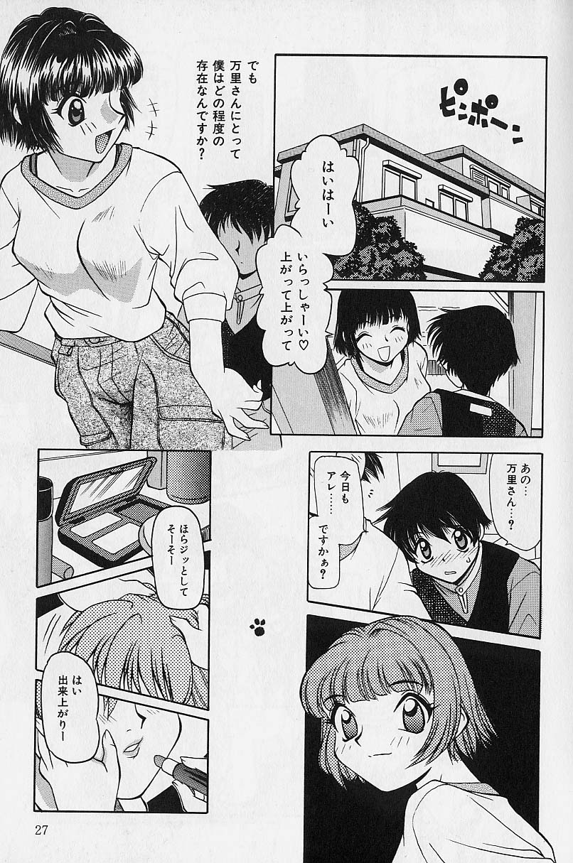 [Daifuku Keiji] SMALL PACKAGE page 26 full