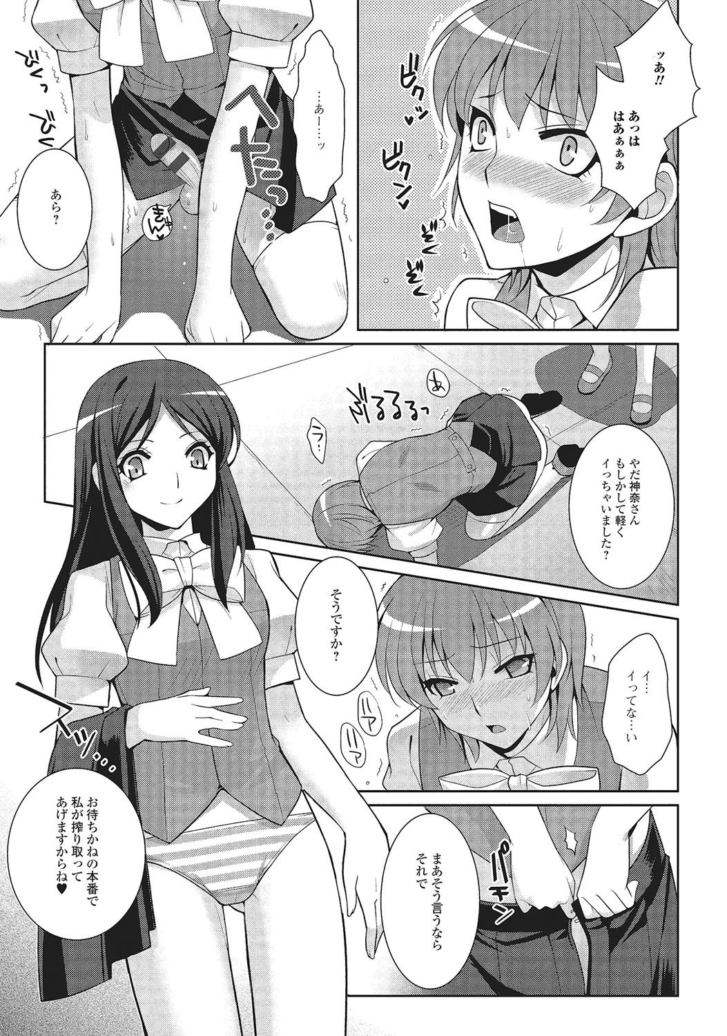 [Kujou Shirei] Otokonoko to Dekoboko Costte Icchaitai! [Digital] page 32 full