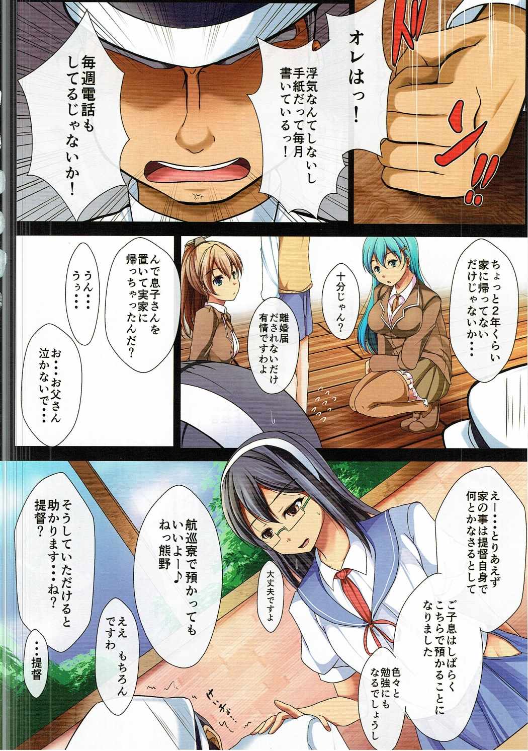 (C91) [Penetrate (Reiha)] Suzuya to Kumano no Sandwich (Kantai Collection -KanColle-) page 3 full