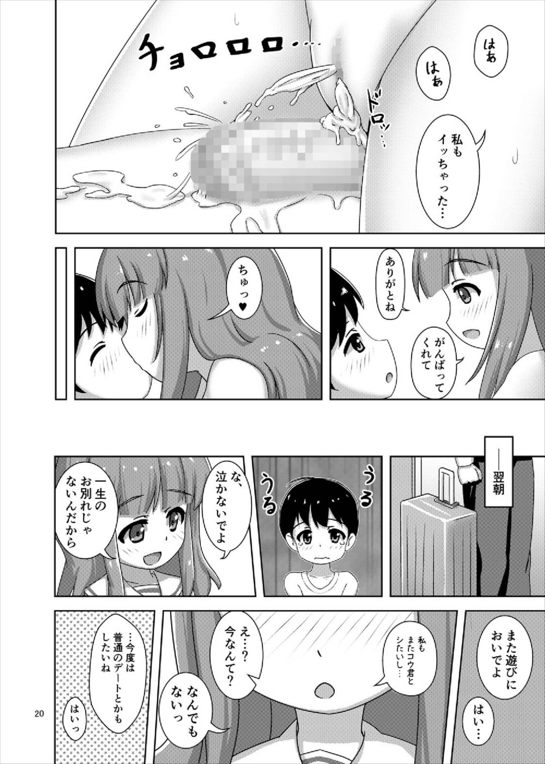 (C91) [Besshun-tei (Arisu Kazumi)] Saorin to Shota no H na Itsukakan (Girls und Panzer) page 20 full