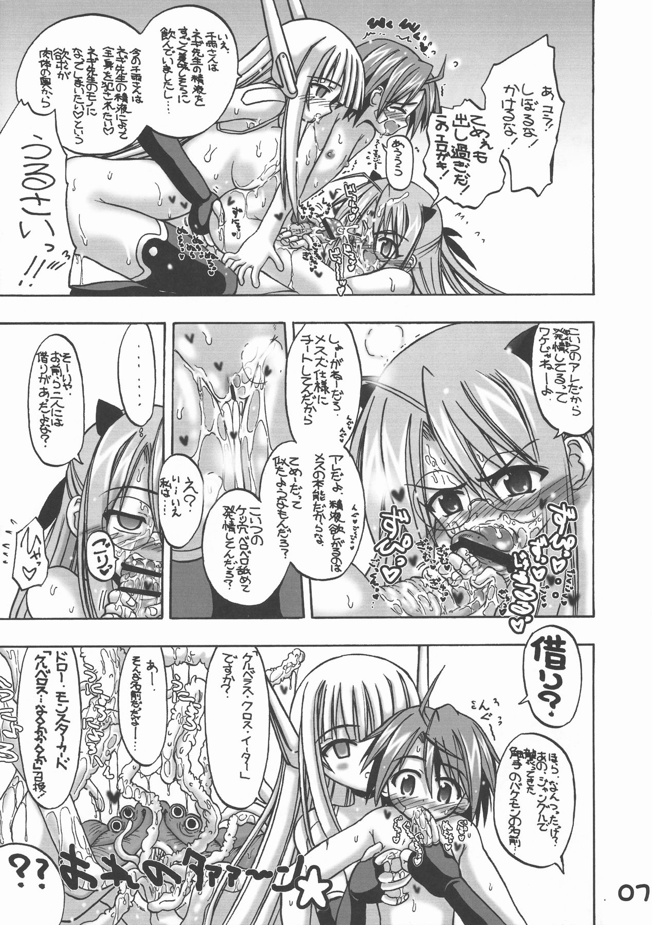 (SC39) [Senbon Knock Zadankai (Inaba Fuyuki)] LOVE LOVE LOVE (Mahou Sensei Negima!) page 7 full