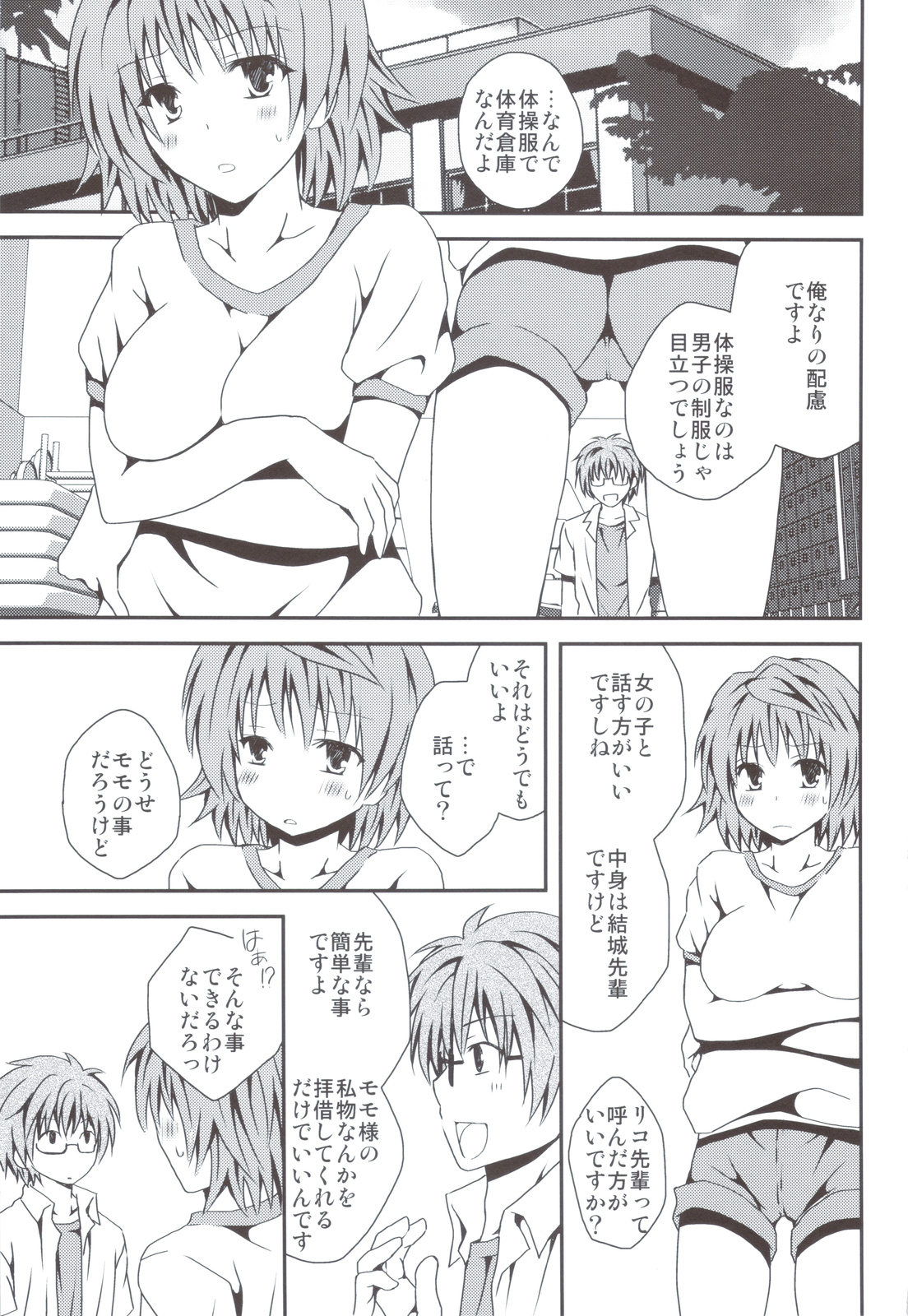 (C83) [Hyogetsu (Momonoki Fum)] Riko Scoop (To LOVE-Ru) page 6 full