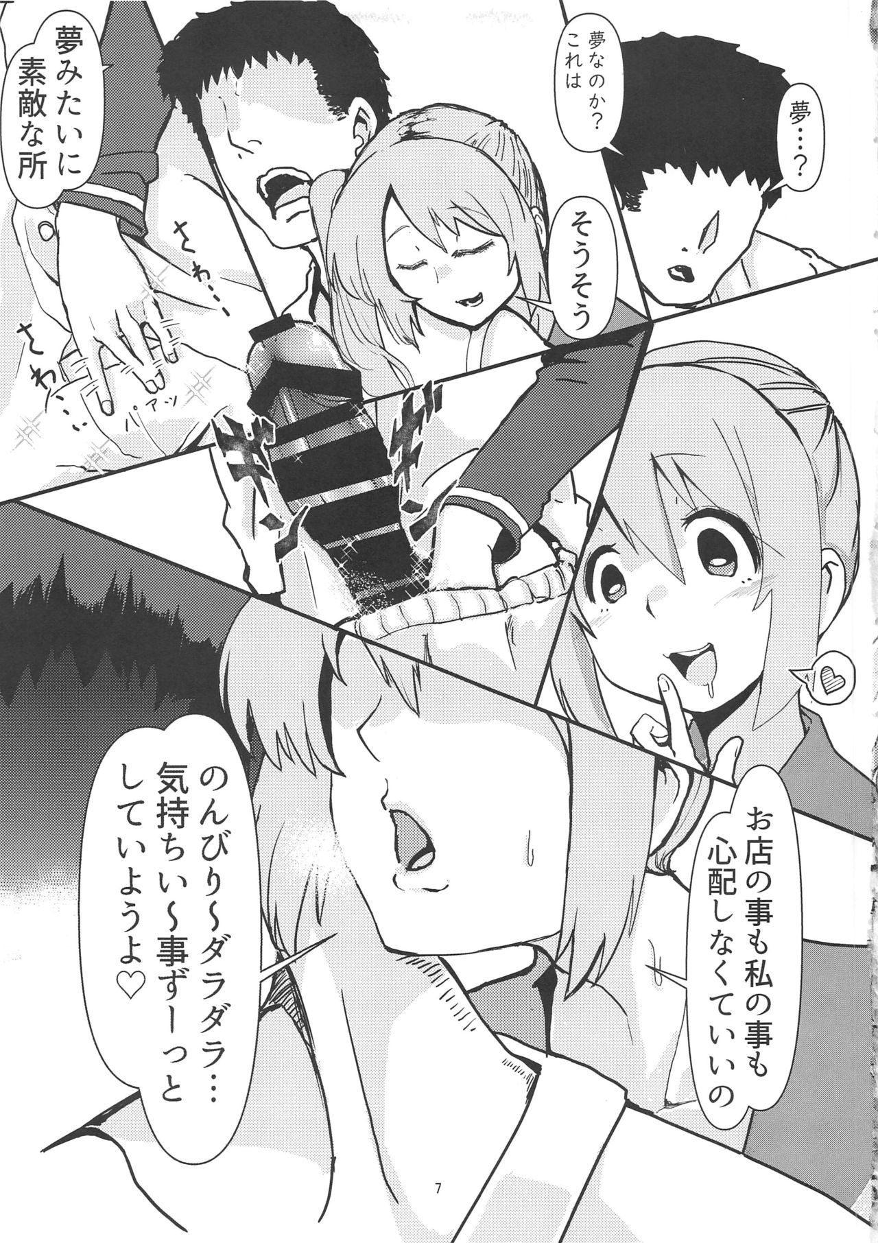 [Yumemori] Yui Tsuruno, Kainin no Uwasa (Puella Magi Madoka Magica Side Story: Magia Record) page 6 full