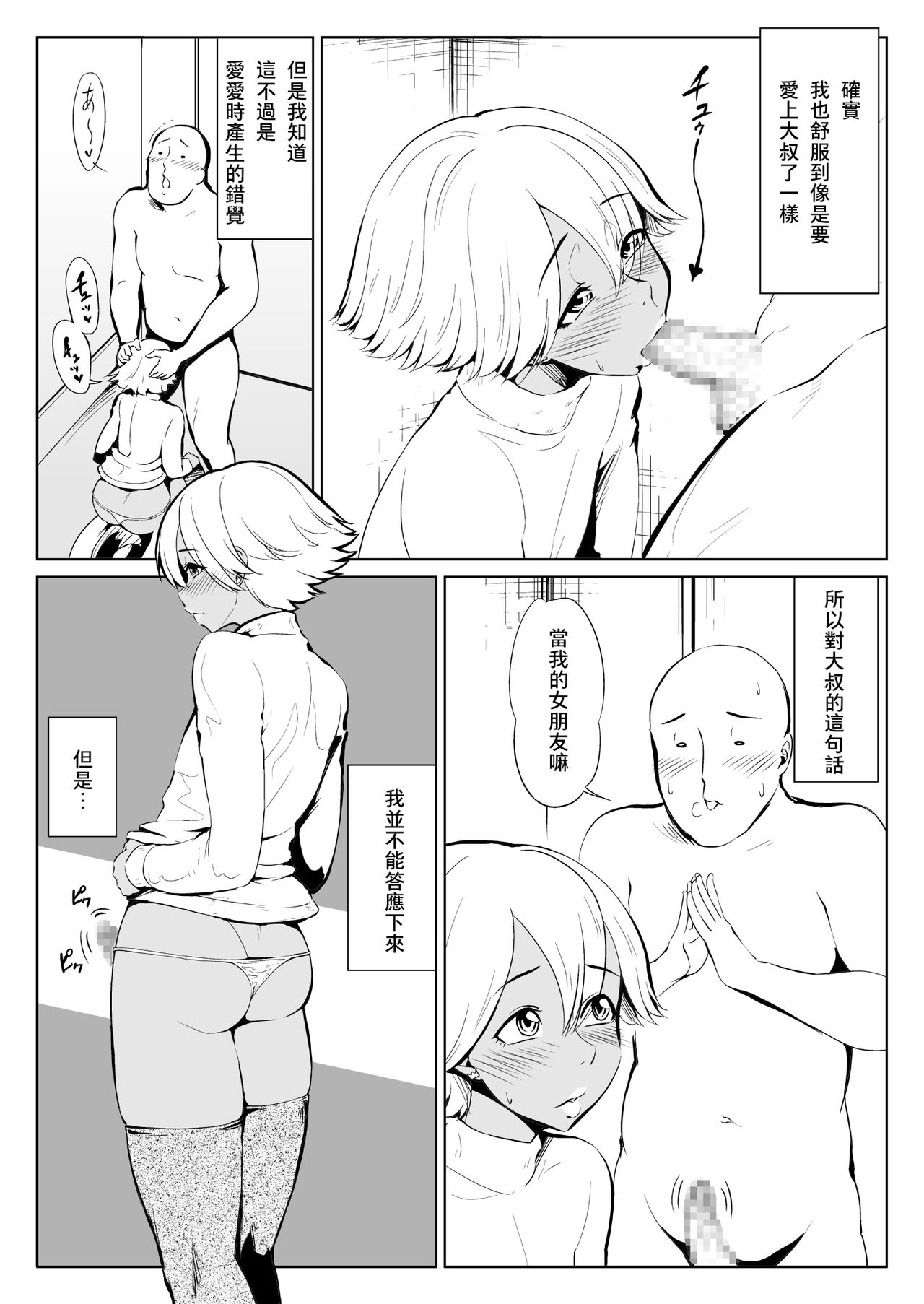 [Zenra QQ] Chinko Bicchi Nikki 01 [Chinese] [夏月兔个人汉化] page 2 full