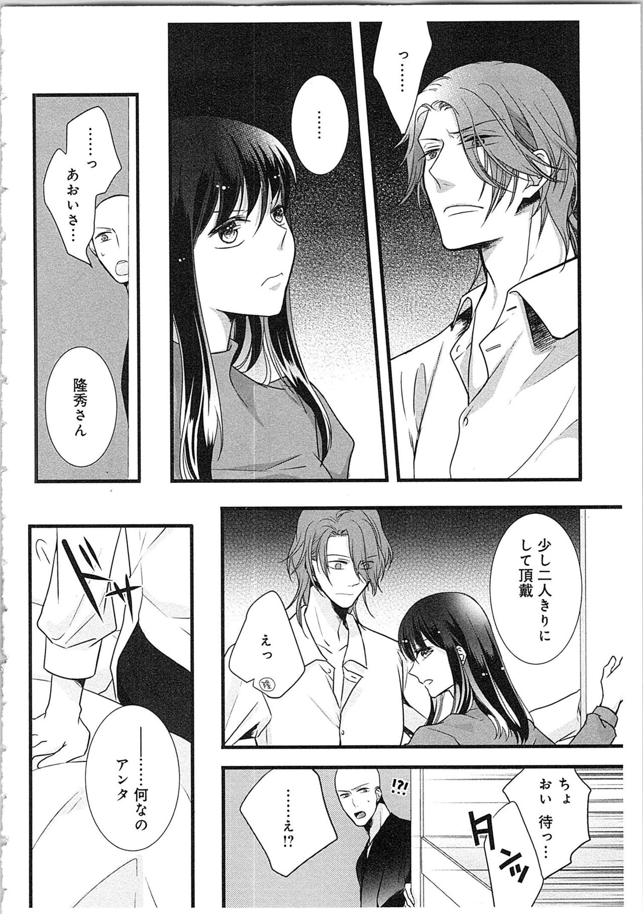 [Maomi Leon] Souryo to Majiwaru Shikiyoku no Yoru ni... 3 page 67 full