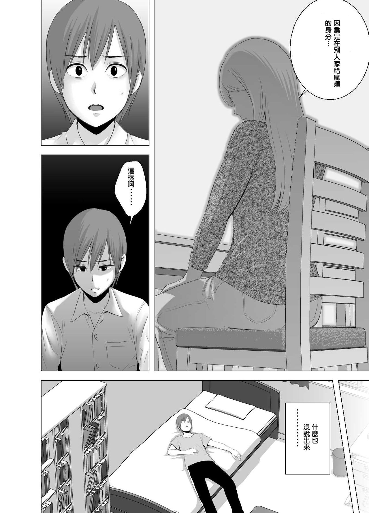 [Yamakumo] atarasii oneesan [Chinese] page 9 full