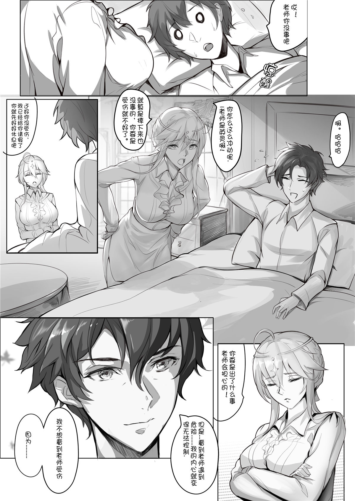 (C95) [Nameless (Tsuki no Senninno)] Kyoushi Taiken (Fate/Grand Order) [Chinese] [Decensored] page 22 full