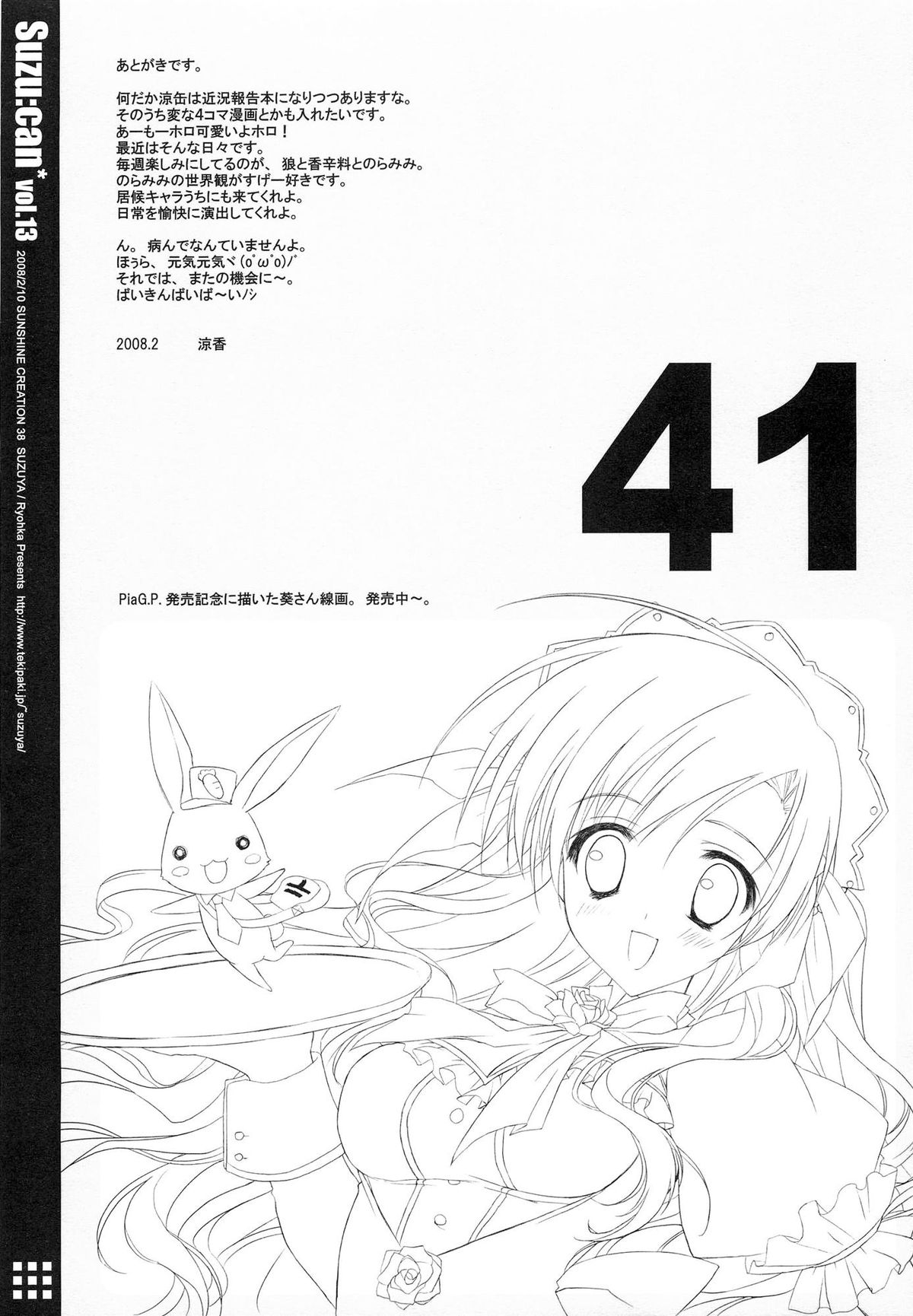 (SC41) [Suzuya (Ryohka)] Suzu:can* Perfect Collection 03 page 41 full