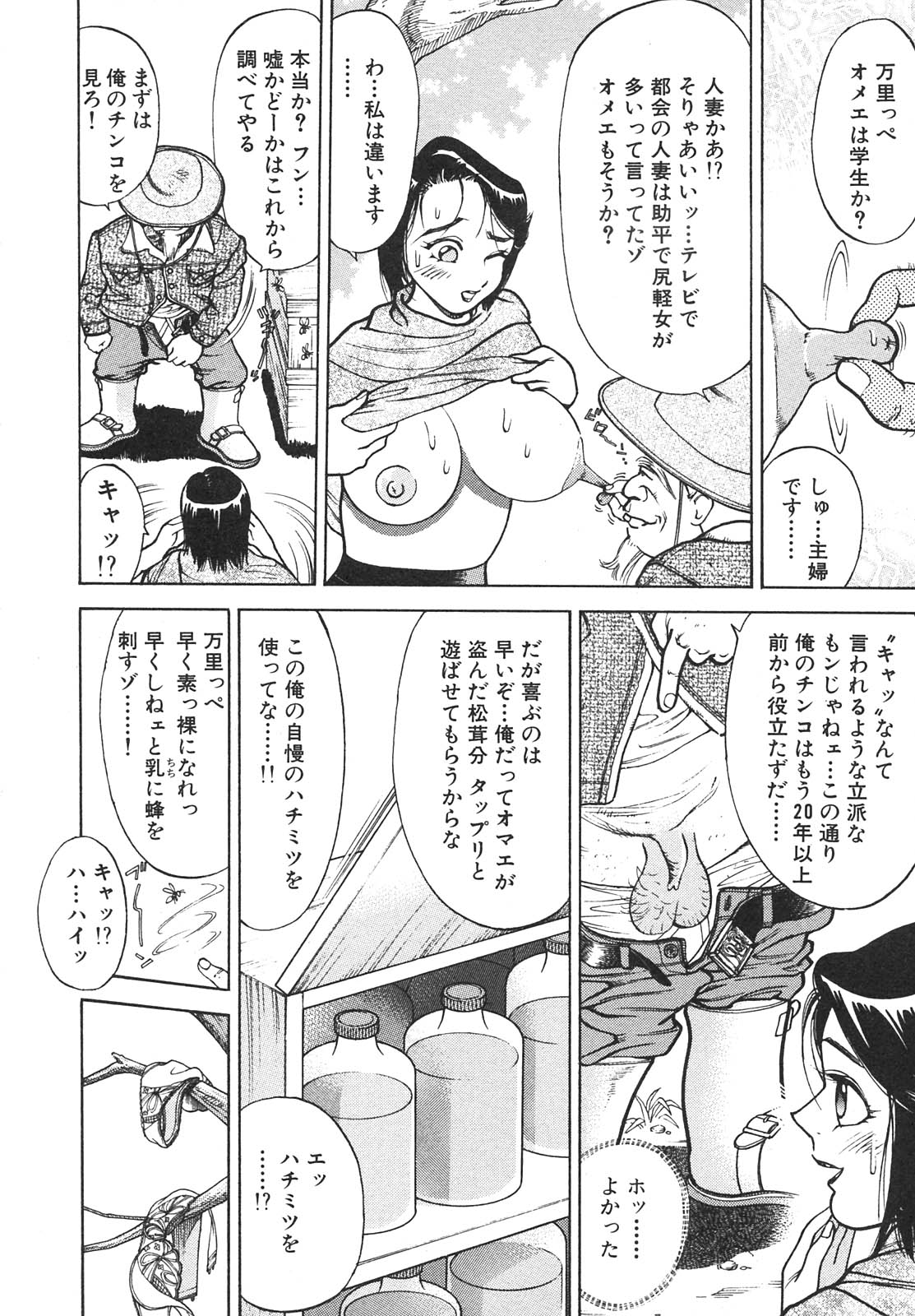 [Takeshi Oshima] Hitozuma wo Meshiagare Shuchi hen page 155 full