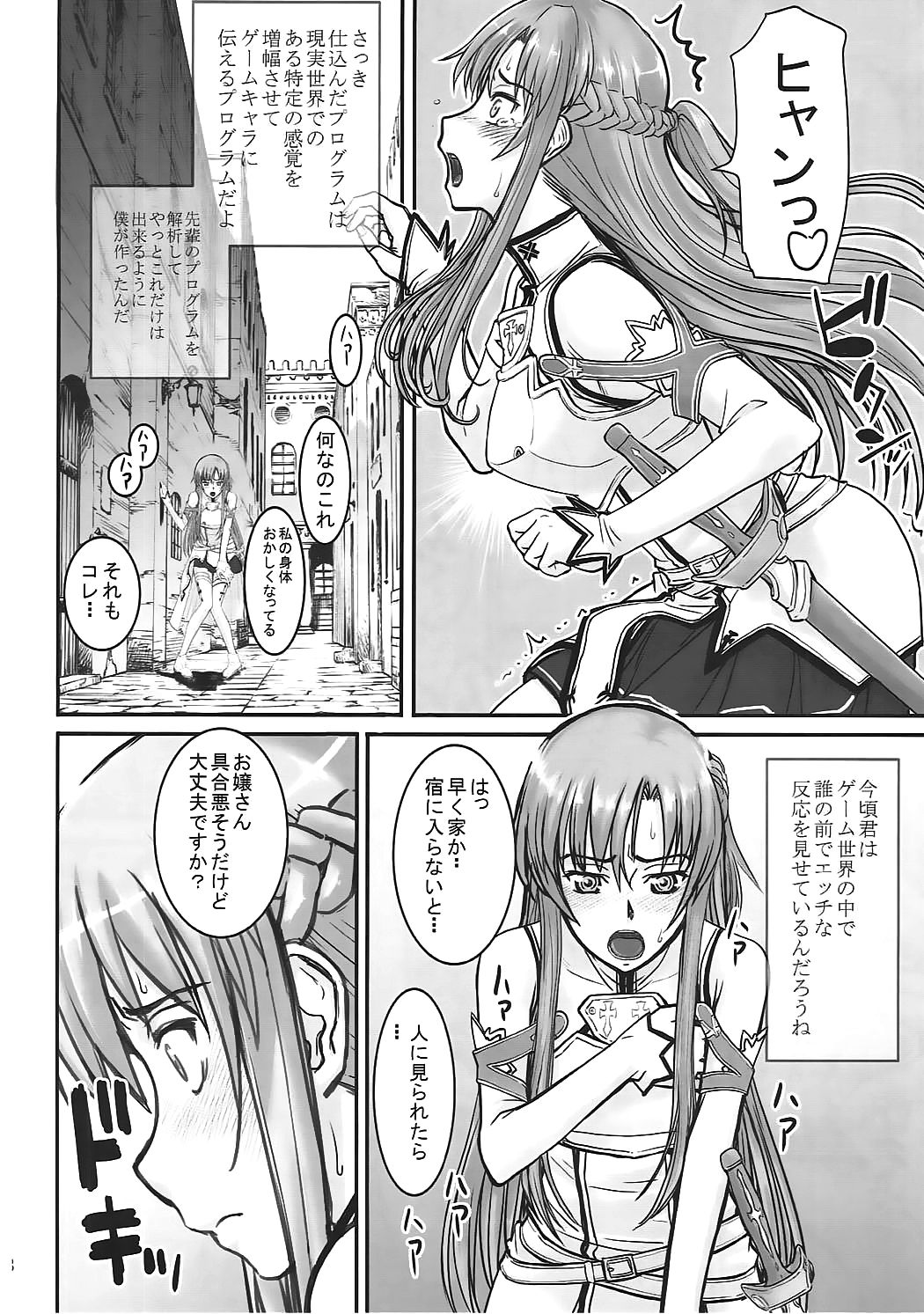 (C83) [High Thrust (Inomaru)] Neteru Asuna ni Ecchi na Itazura (Sword Art Online) page 7 full