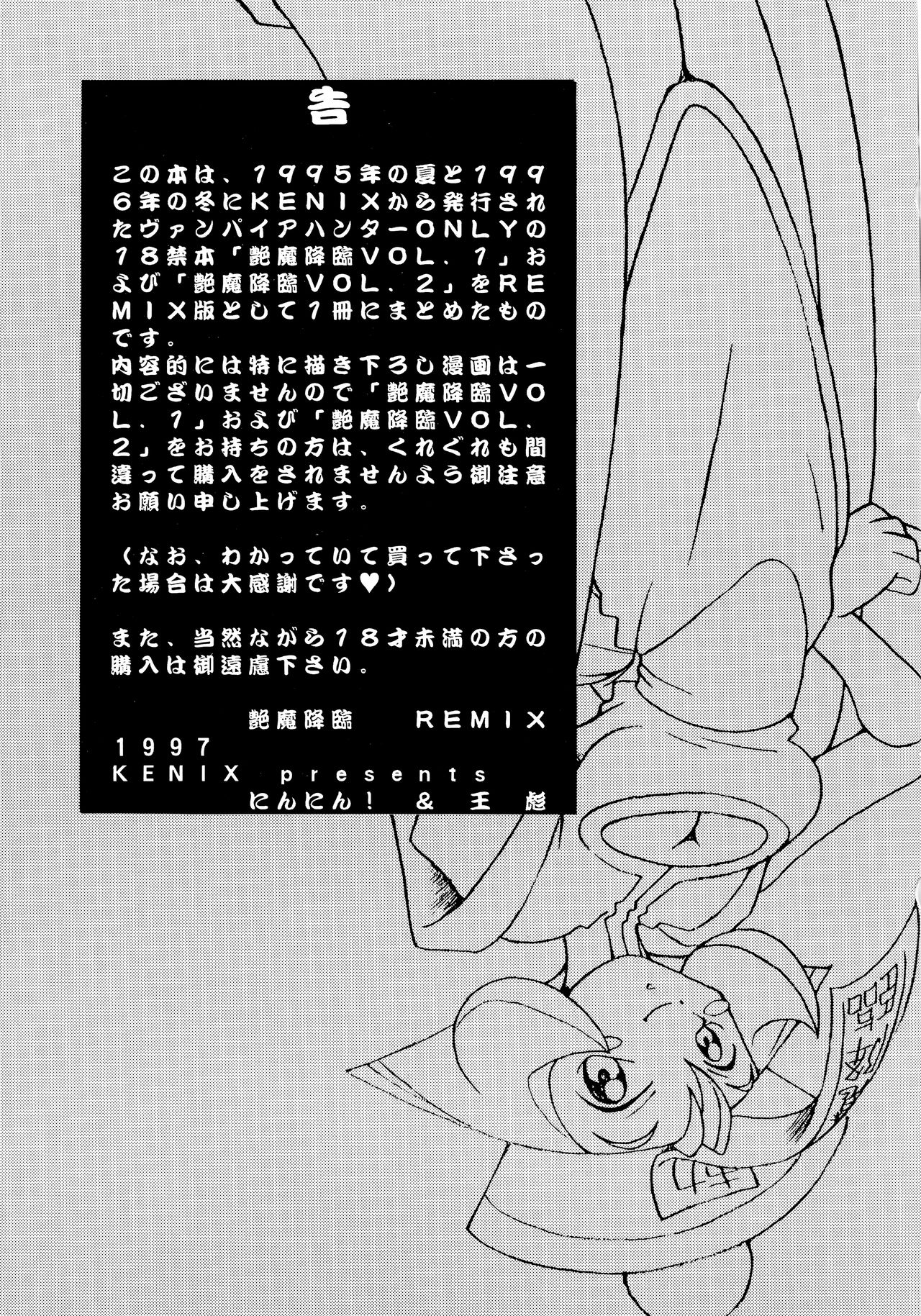 [KENIX (Ninnin!, Wan-Pyo)] Enma Kourin REMIX (Darkstalkers) page 2 full