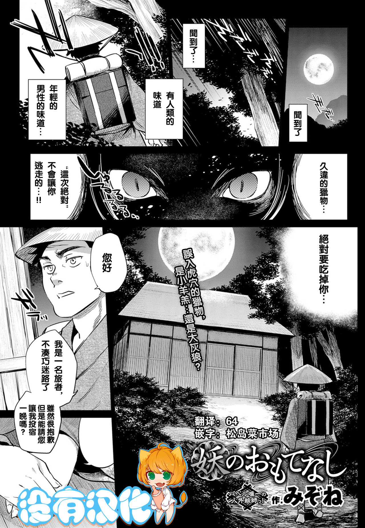 [Mizone] Ayakashi no Omotenashi (COMIC BAVEL 2016-08) [Chinese] [沒有漢化] page 1 full