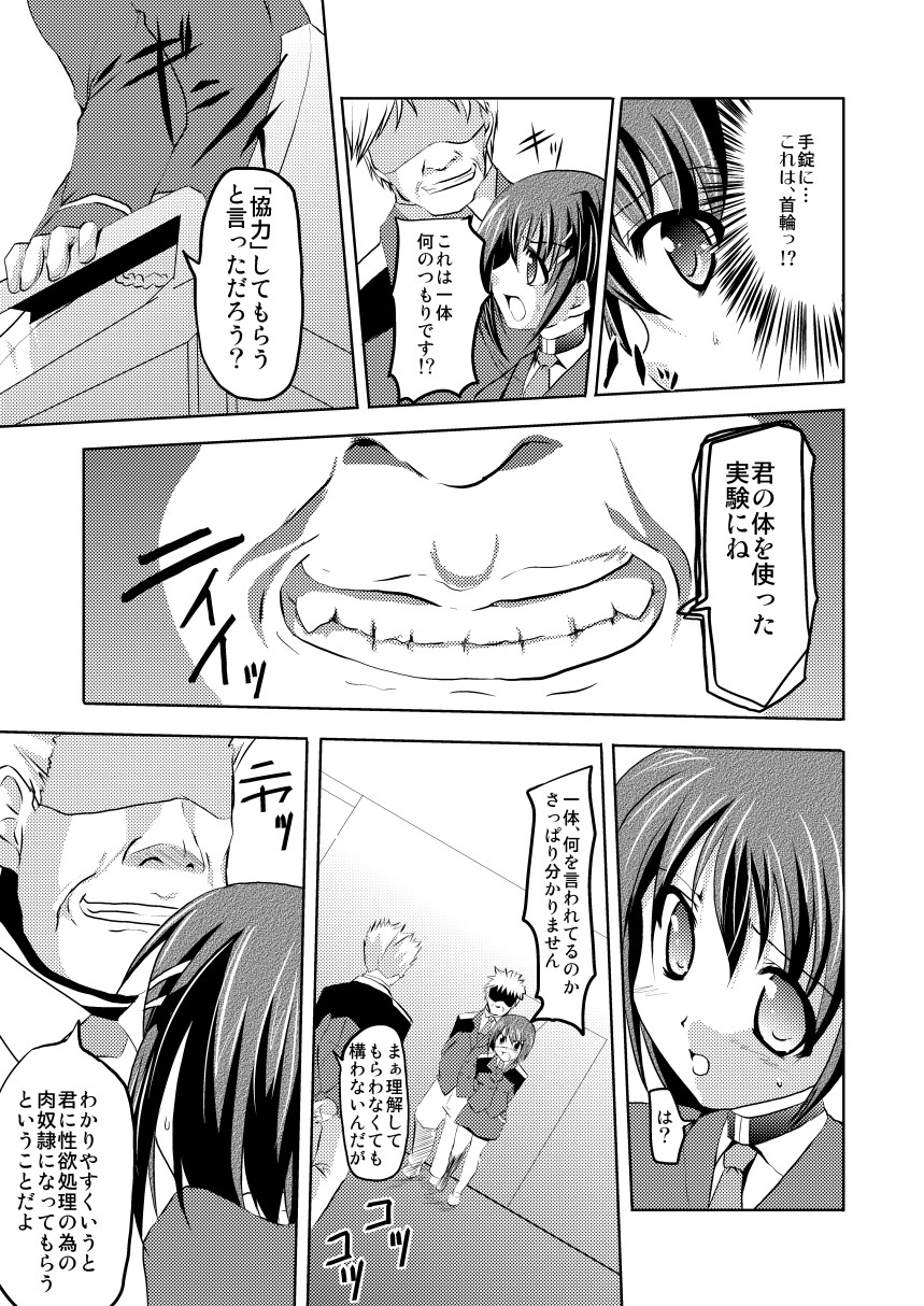 (COMIC1☆3) [TRICKorTREAT (Kagura Tsukune)] Slow Pain (Mahou Shoujo Lyrical Nanoha) page 4 full