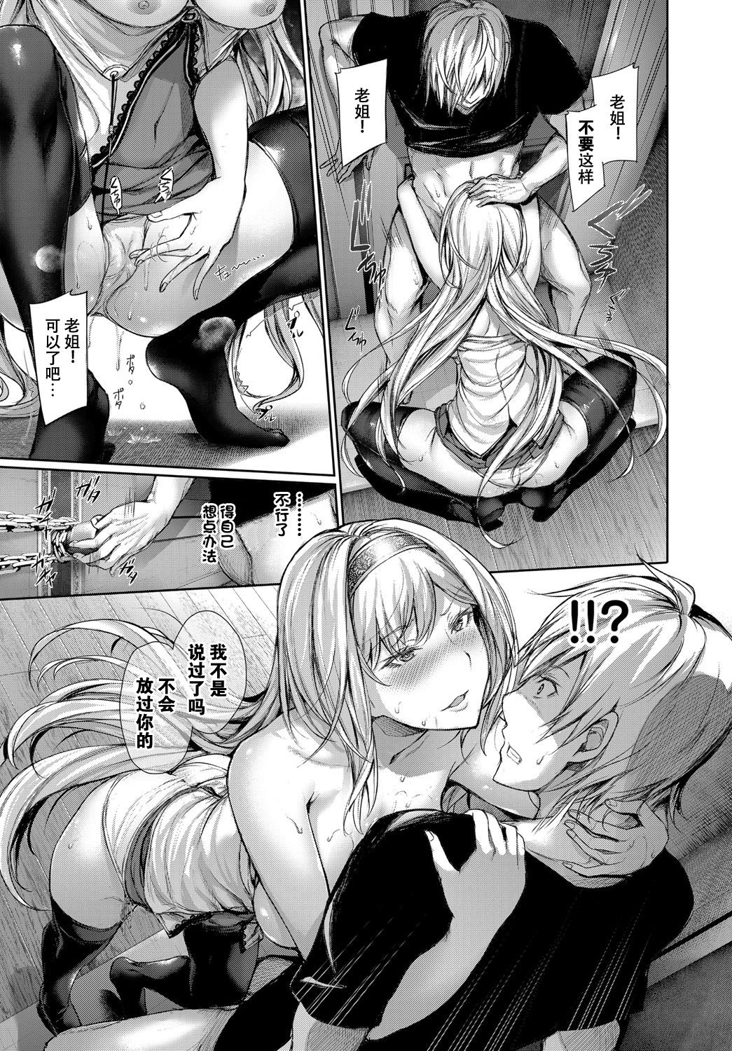 [Gentsuki] Nigakute Amakute Tsurai Toge (COMIC BAVEL 2017-04) [Chinese] [Digital] page 8 full