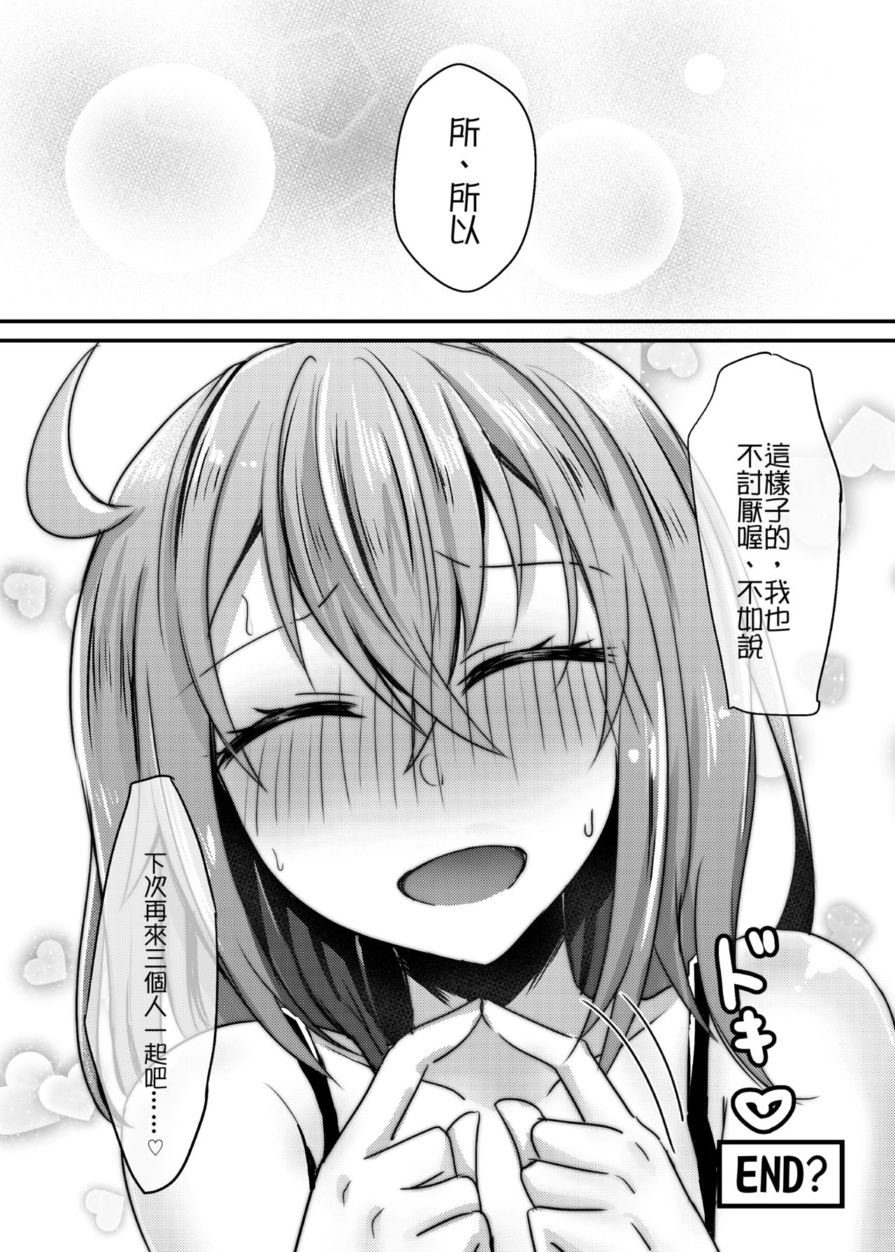 [Kibou Kyoudan HOPE (Nekoha)] Watashi to Edmond no Koyobai | 我與愛德蒙的夜襲 (Fate/Grand Order) [Chinese] [Digital] page 23 full