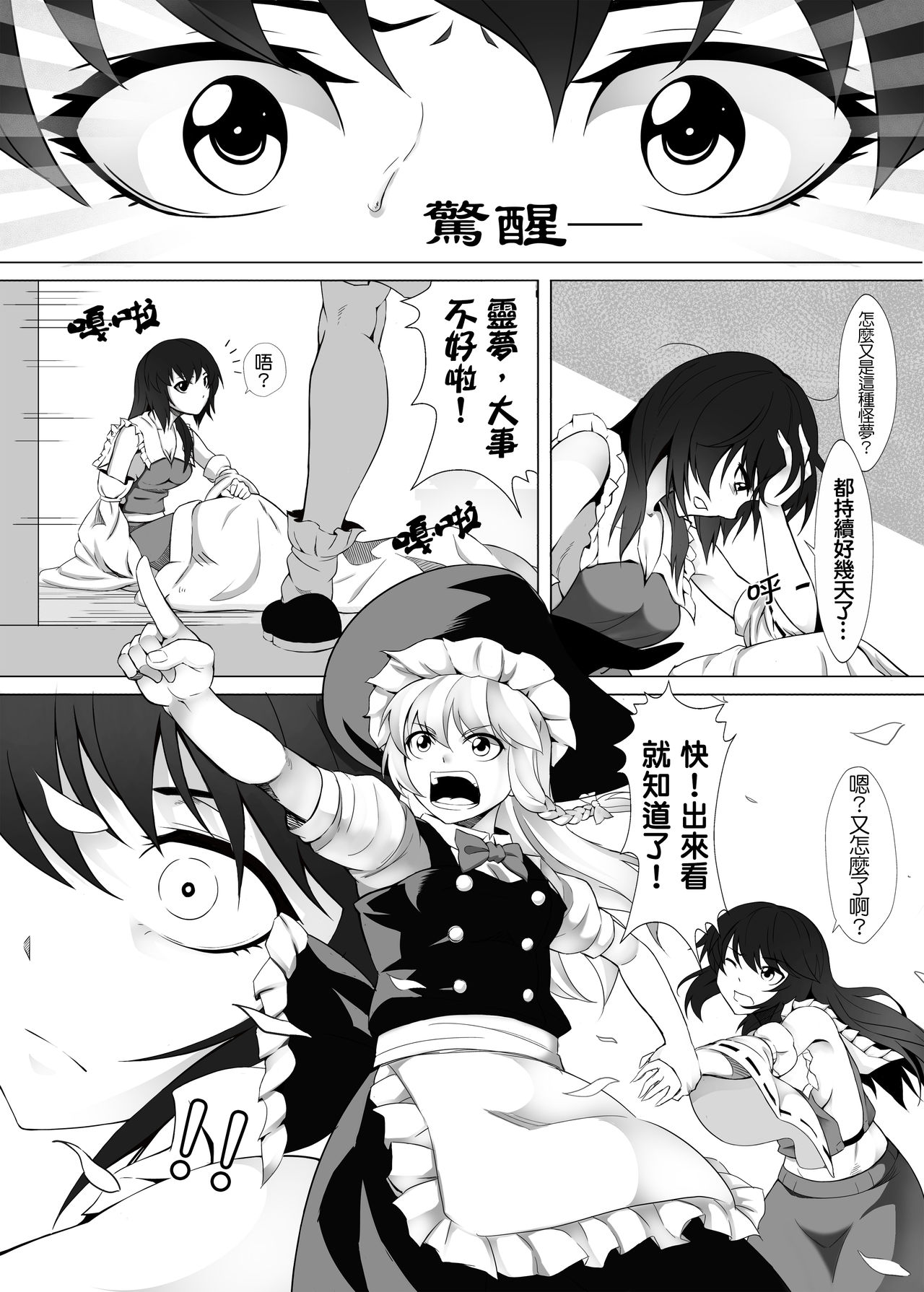 [Kazan no You(Kazan no You)] 幻想鄉異誌 ~一寸之亂~ (Touhou Project) [Chinese] page 15 full