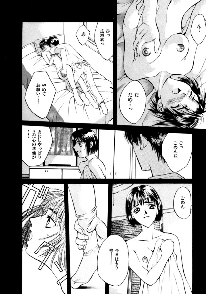 [Hanazawa Rena] Koi to Iu Na no Yamai page 50 full