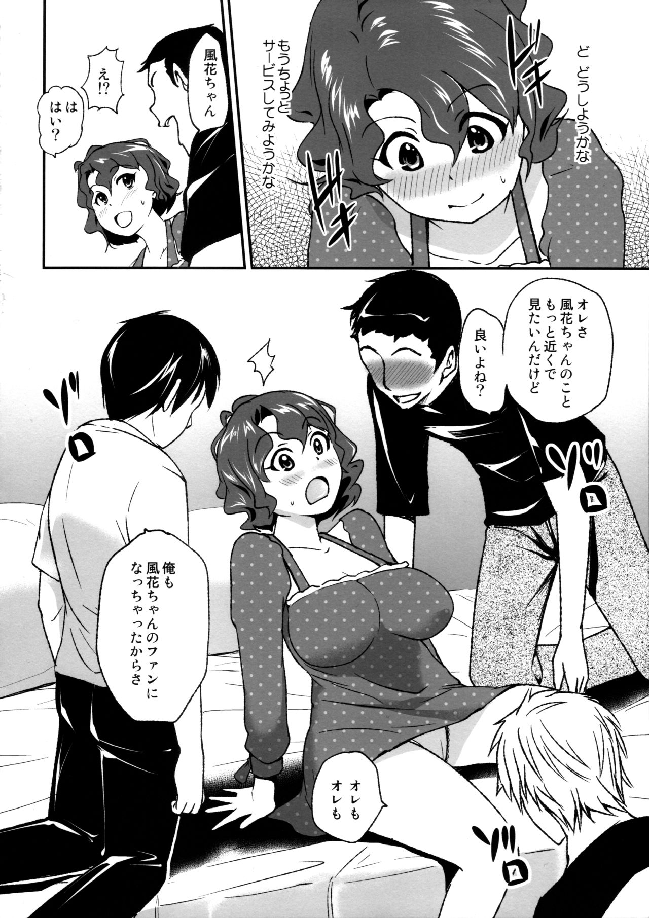 (C84) [Hanamiduki (Miduki Sho)] Toyokawa Fuuka no Fan ga Fuemashita! (THE IDOLM@STER MILLION LIVE!) page 9 full