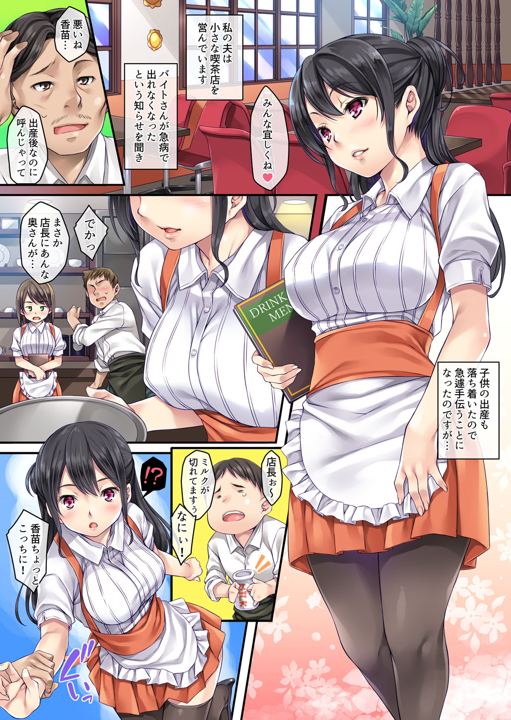 [Rip@Lip (Mizuhara Yuu)] Hajimete no Arbeit [Digital] page 10 full