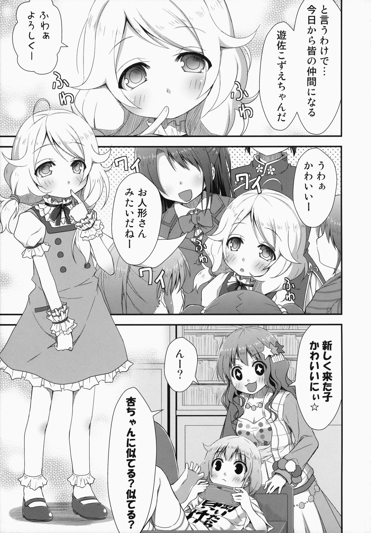 (C85) [Azure (Kagono Tori)] kaeda-ma Daisakusen (THE IDOLM@STER CINDERELLA GIRLS) page 4 full