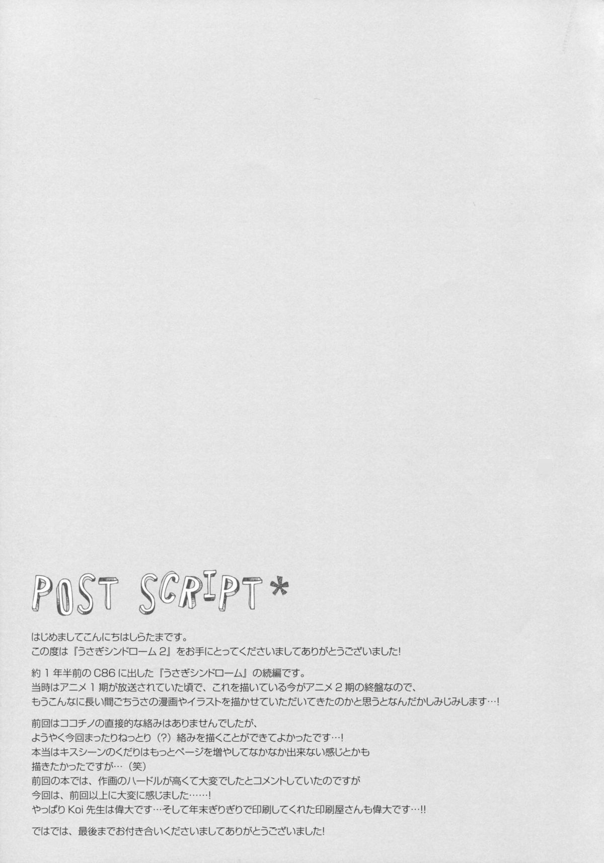 (C89) [Shiratamaco (Shiratama)] Usagi Syndrome 2 (Gochuumon wa Usagi desu ka?) page 20 full