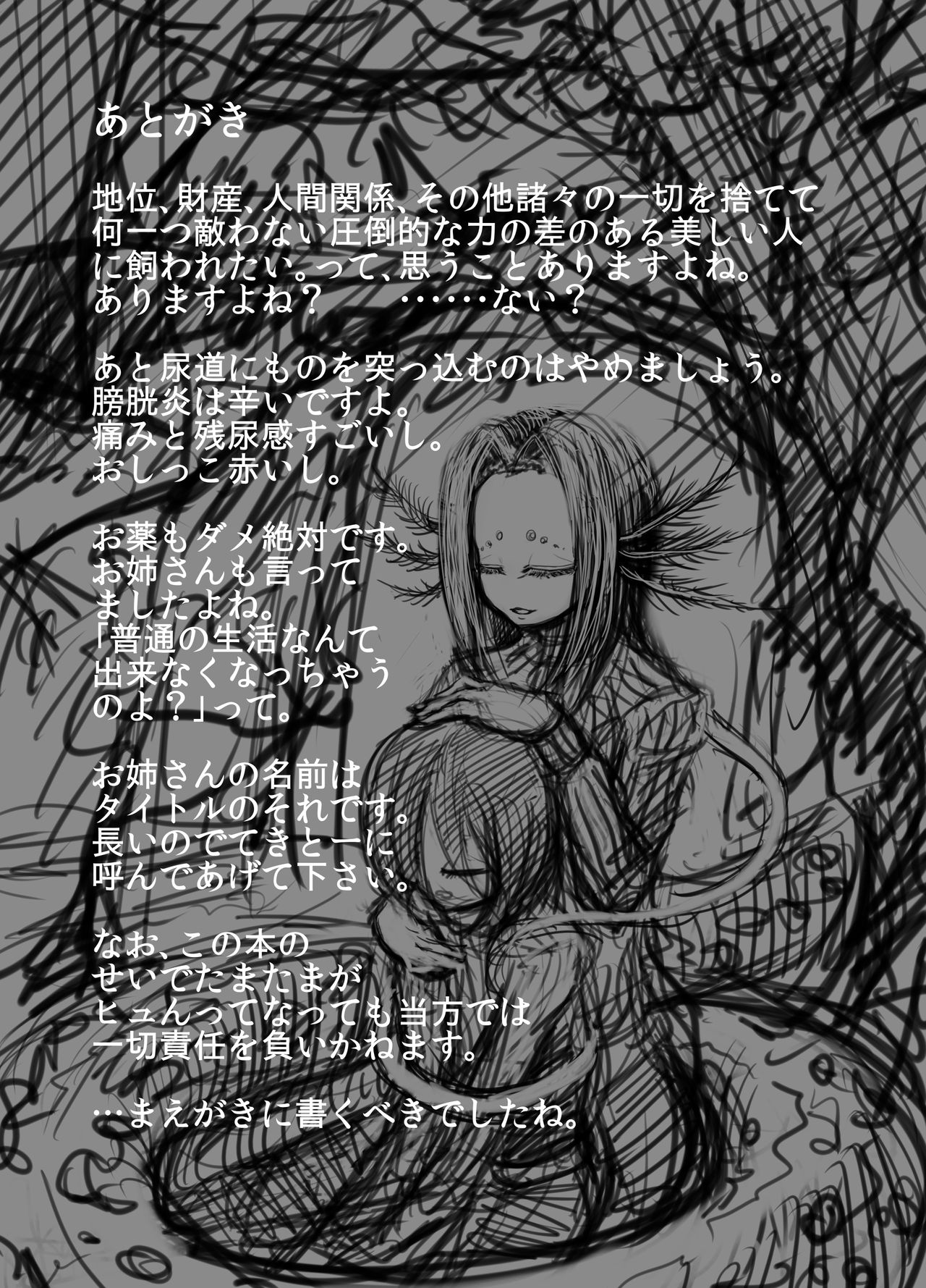 [Neotocite (Taguchi Kirei)] Protopterus Vallisneria Spiralis [Digital] page 21 full