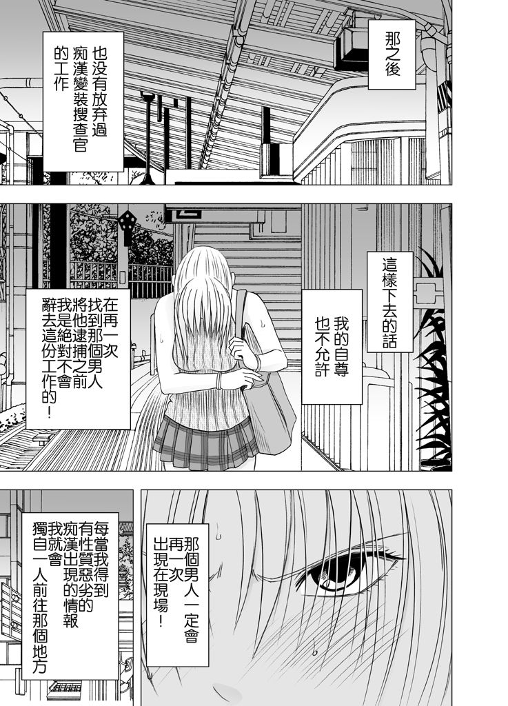 [Crimson] Chikan Otori Sousakan Kyouka Ch. 3 ~Zecchou o Yurusarenai Onna ni Itsumademo Tsuzuku Kairaku Jigoku~  [Chinese] [苦渡众生汉化组] page 10 full