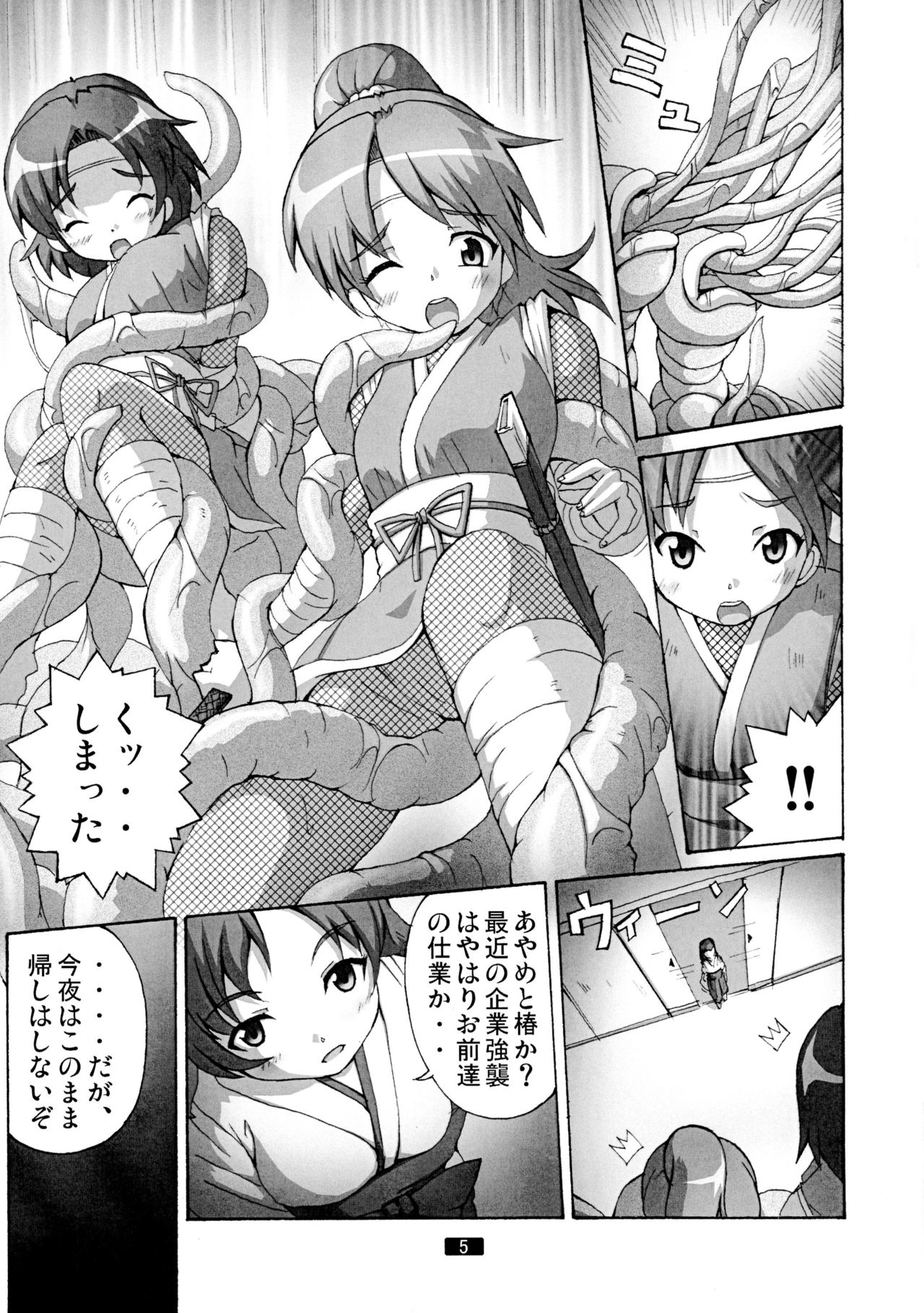 [Group I.N (toroi)] Kaiun no Taimashi Nozomi 5 1/ 2 page 5 full