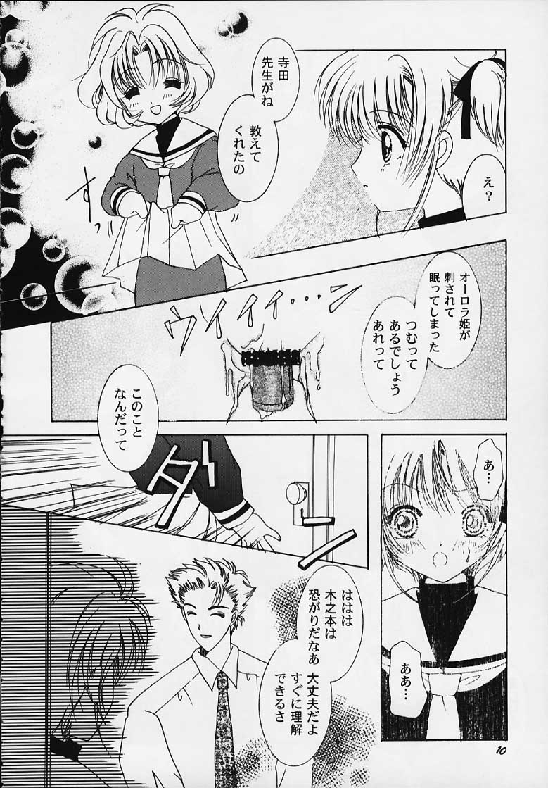 (C58) [APRICOT PIE (Miyake Hikaru)] Apricot Collection (Cardcaptor Sakura) page 8 full