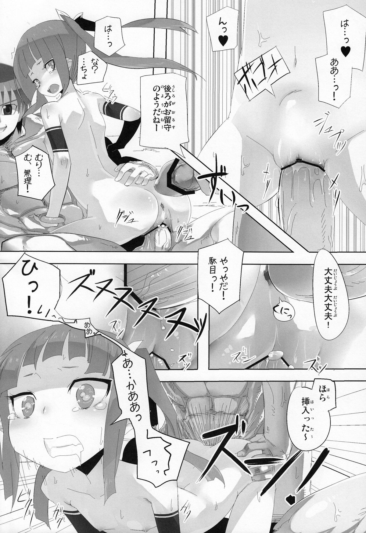 (C77) [Datsuryokugen(Ume)] Samumonogatari (Umi Monogatari) page 15 full